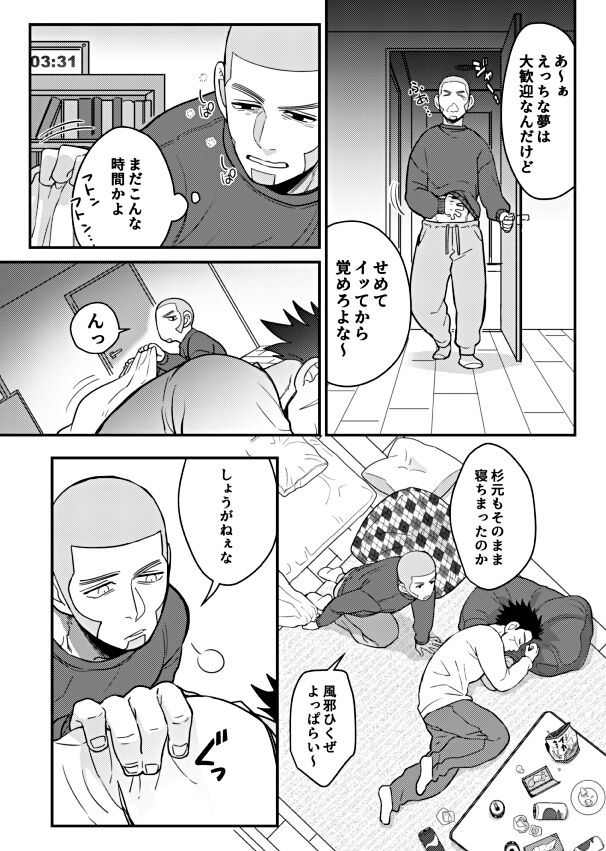 Ore no Sei!? page 3 full