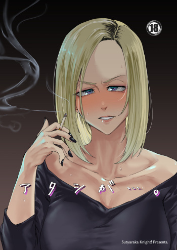 Atashi ga...。 cover