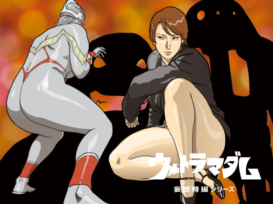 Mousou Tokusatsu Series: Ultra Madam 4 page 1 full