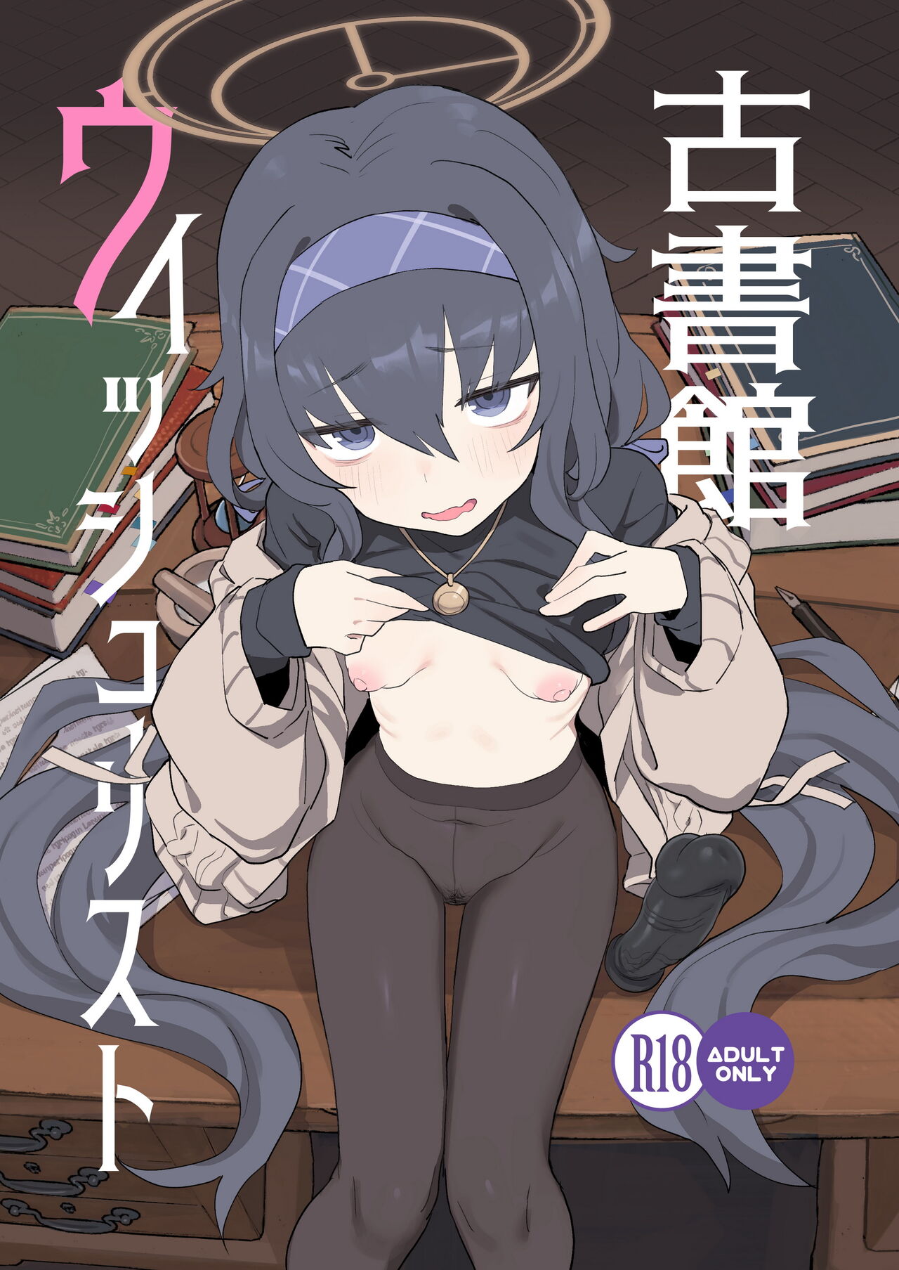 Koshokan Wishlist page 1 full