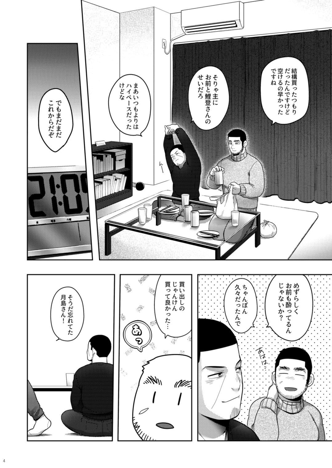 Seme ga Inai Aida ni Uke ga Futari de Ichaicha Chucchu Shiteta. page 3 full