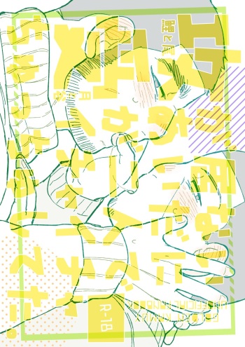 Seme ga Inai Aida ni Uke ga Futari de Ichaicha Chucchu Shiteta. cover