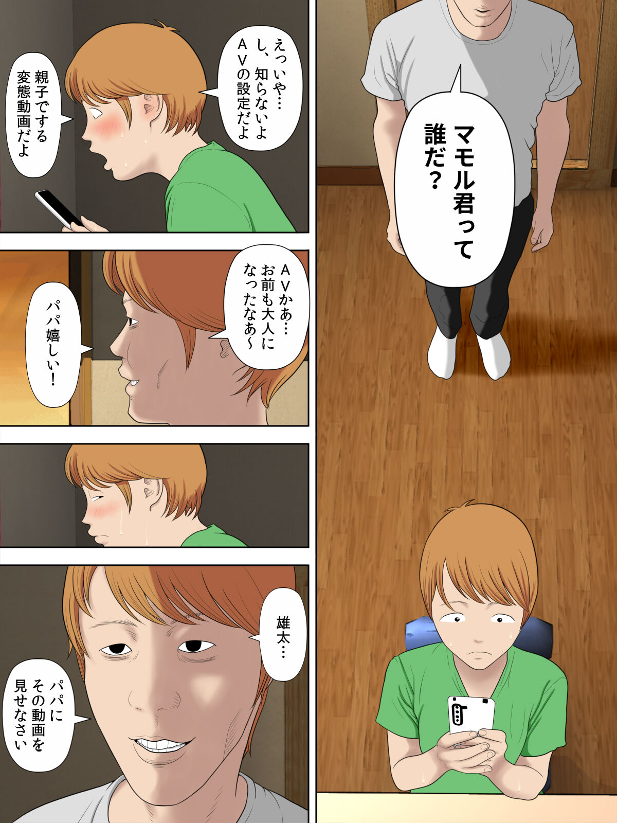 Manbiki Mama to Tencho no Musuko 5 page 3 full