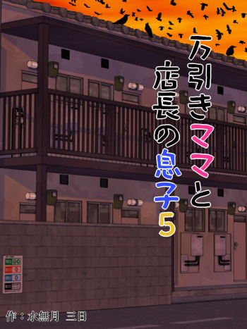 Manbiki Mama to Tencho no Musuko 5 cover