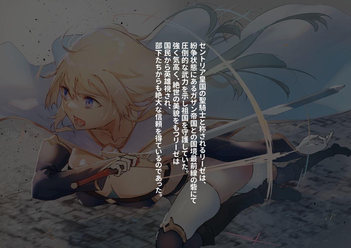 強気女騎士がチャラ男団員に寝取られるまで〜リーゼ快楽堕ち〜 page 4 full