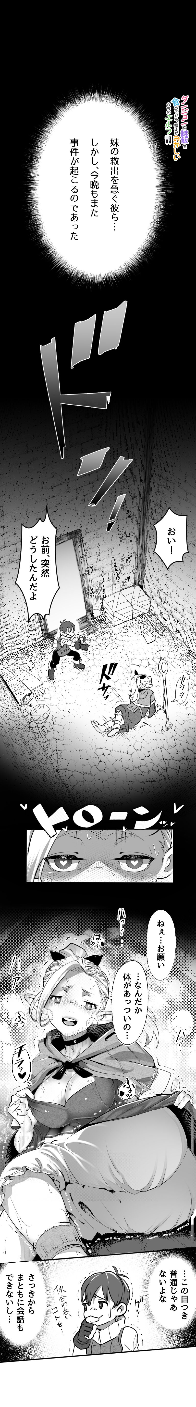 Dungeon de nazo meshi o tabete kara, yousu ga okashii uchi no Elf page 2 full