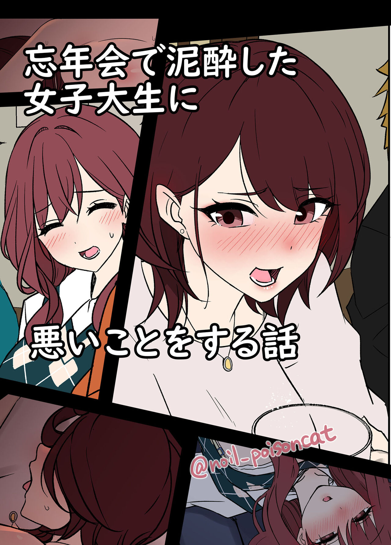 Bounenkai de Deisui Shita Joshidaisei ni Warui Koto o Suru Hanashi | A Story About Getting Drunk And Fucking Some Girls At a New Years Party page 1 full