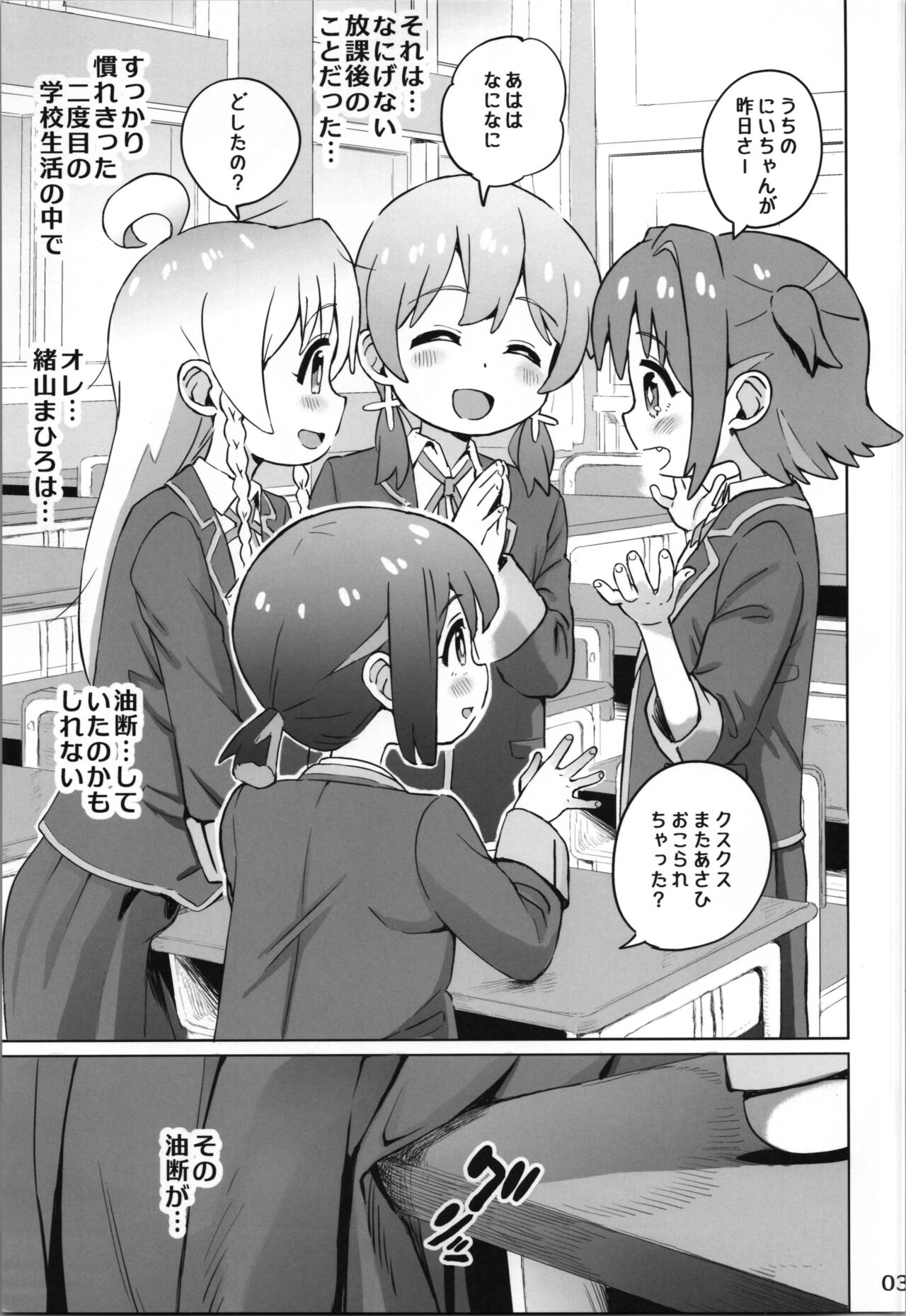 Onii-chan wa Omezame?! page 3 full