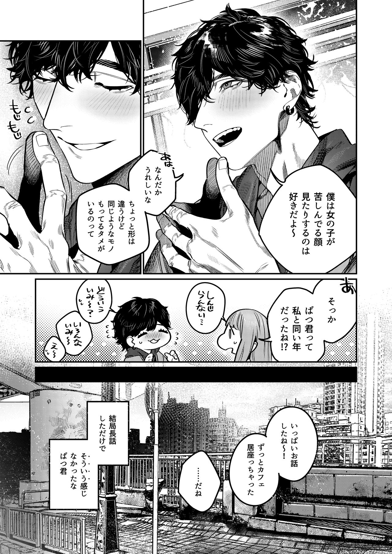 Bruises and cute X-kun's obsessive sado mating is real page 7 full