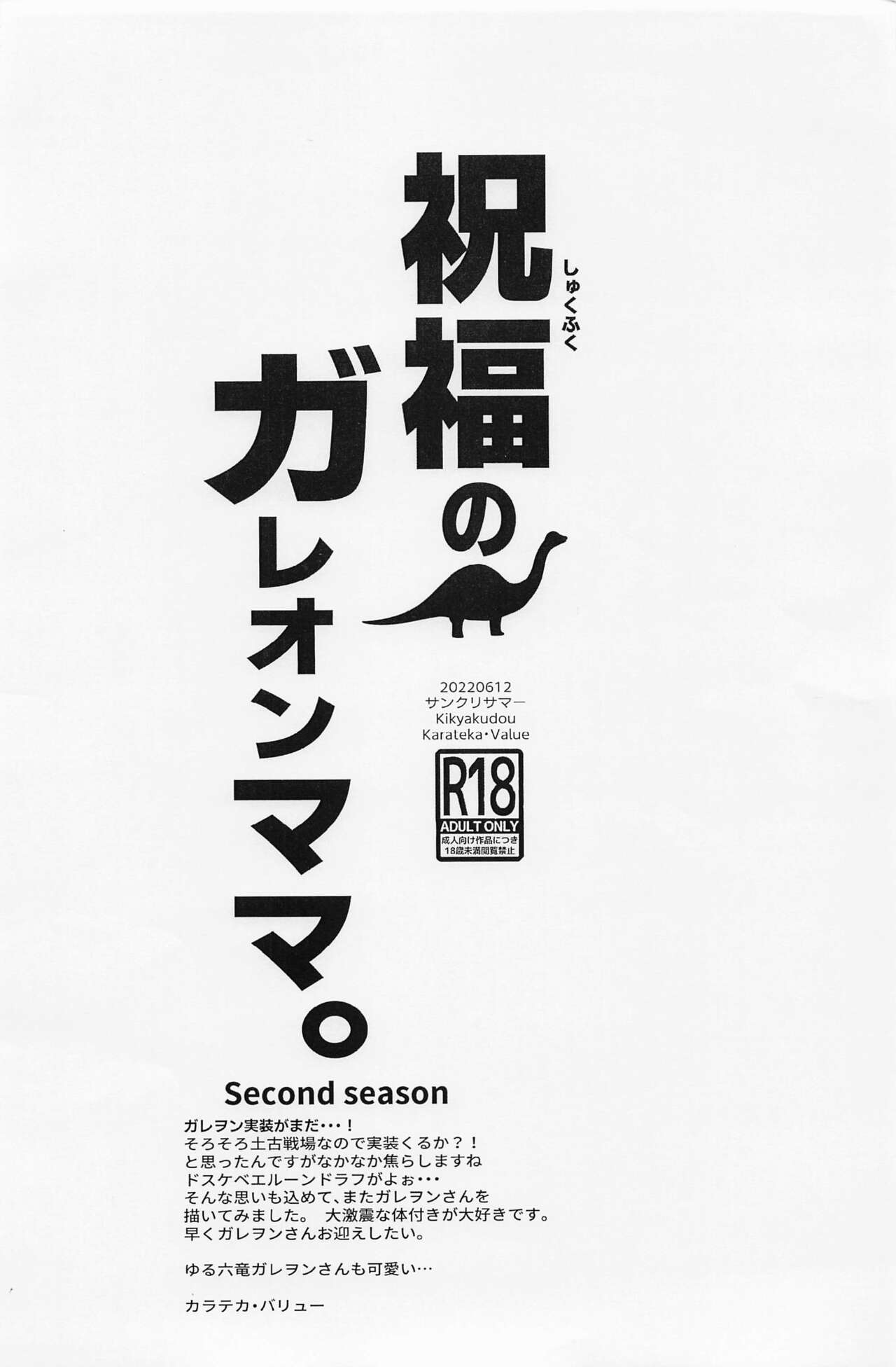 Shukufuku no Galleon Mama.  Second season page 6 full