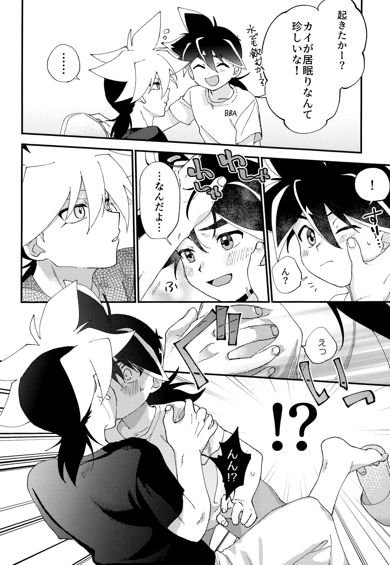 Wonder Chocolate page 9 full