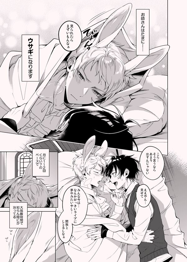 Ore no Usa-chan page 4 full