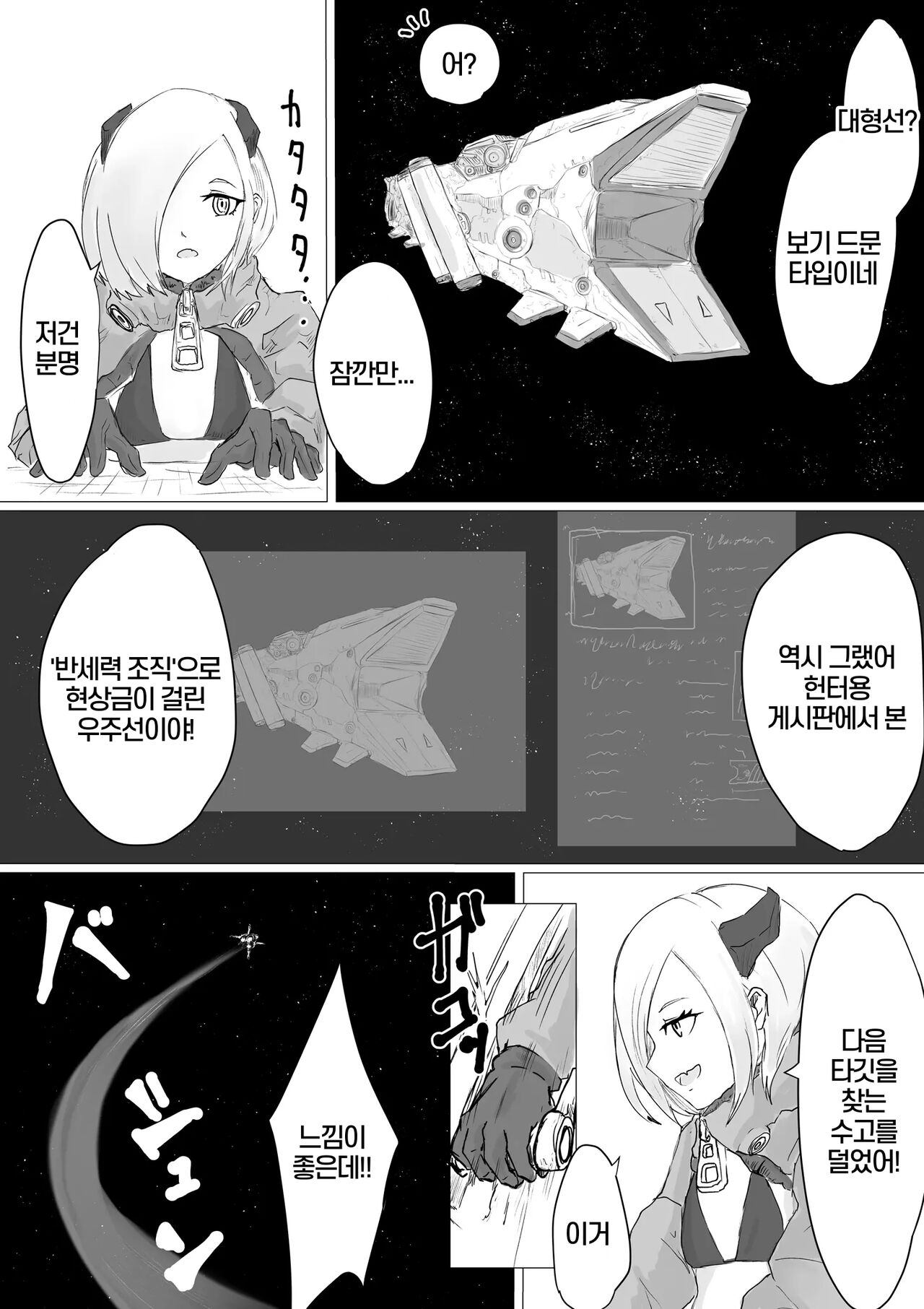 Uchuujin Senyou Koushuu Toilet | 우주인 공중 전용 변소 page 5 full
