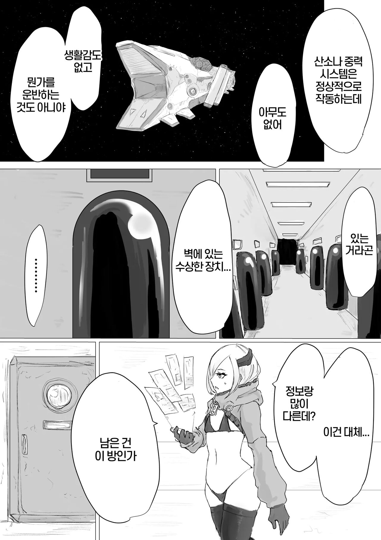 Uchuujin Senyou Koushuu Toilet | 우주인 공중 전용 변소 page 6 full