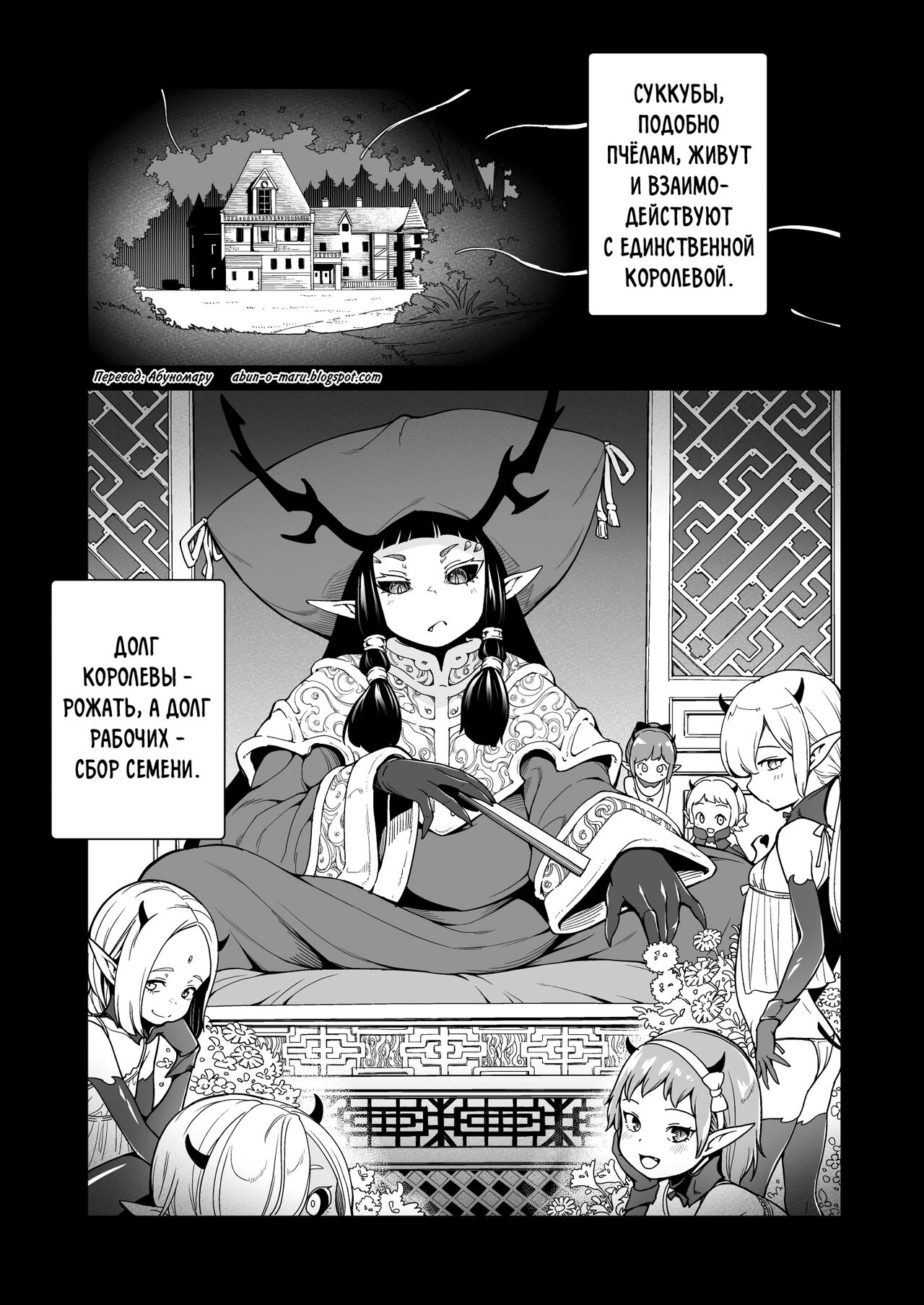 Isekai Kyaradain ni Okeru Succubus no Shuugeki page 2 full