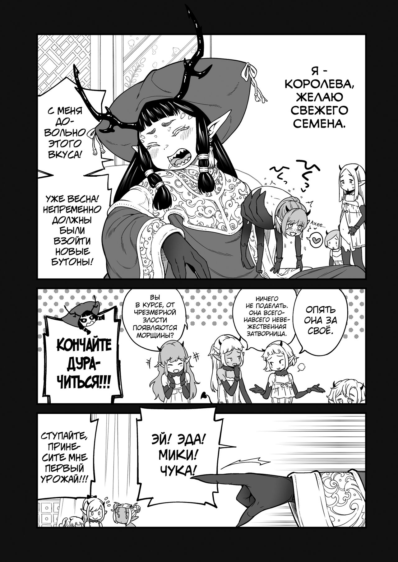 Isekai Kyaradain ni Okeru Succubus no Shuugeki page 5 full