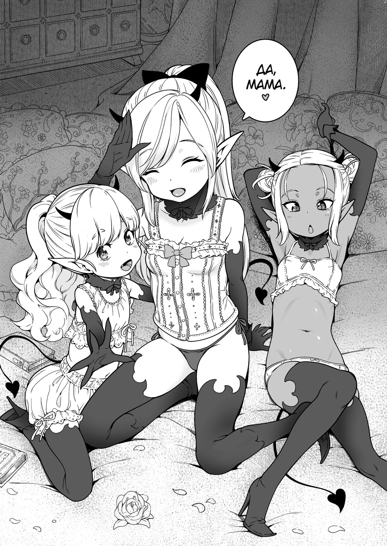 Isekai Kyaradain ni Okeru Succubus no Shuugeki page 6 full