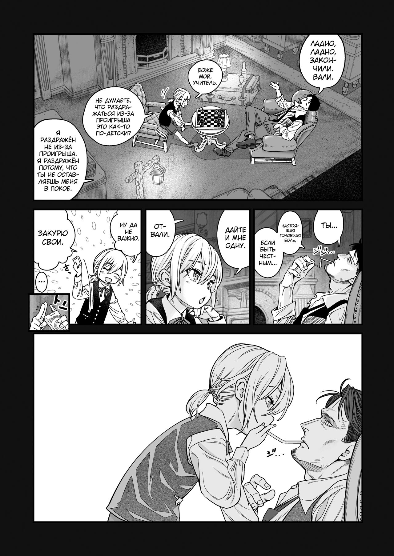 Isekai Kyaradain ni Okeru Succubus no Shuugeki page 9 full