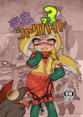 Zangyou Shake Beit 3 cover