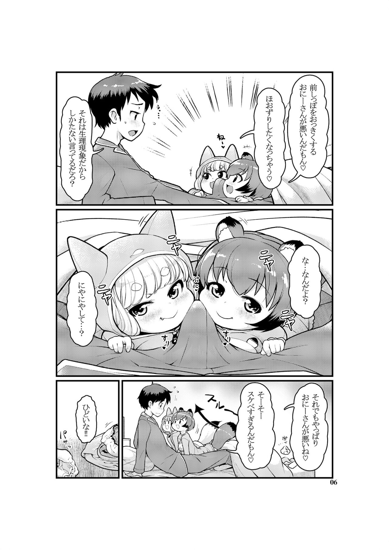 KemoMimi Morning Routine 1 page 6 full