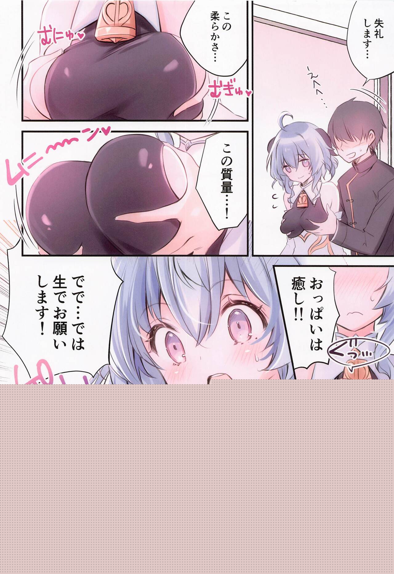 Peepee page 5 full