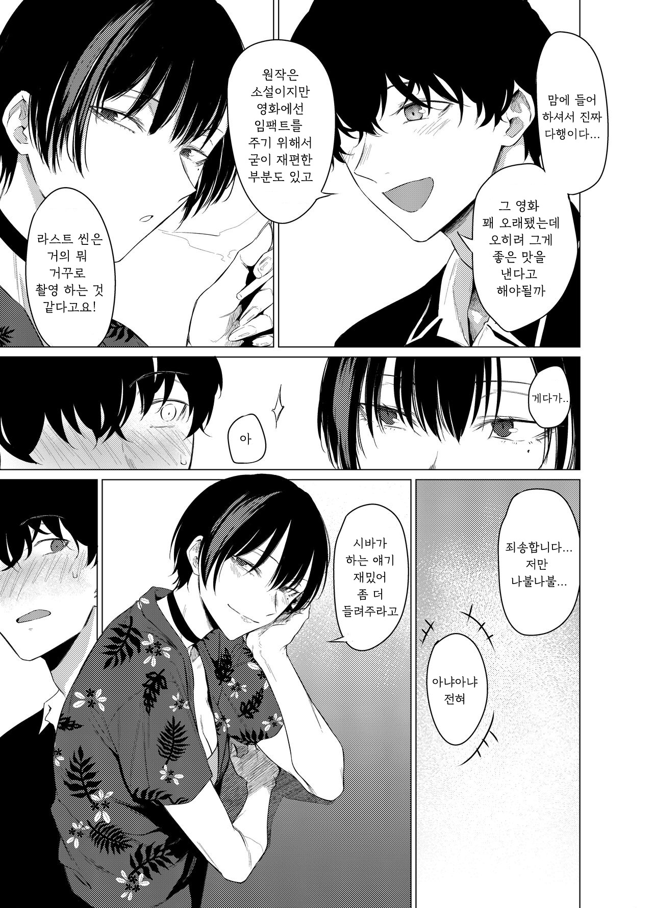 Goldirocks A killer honey page 5 full