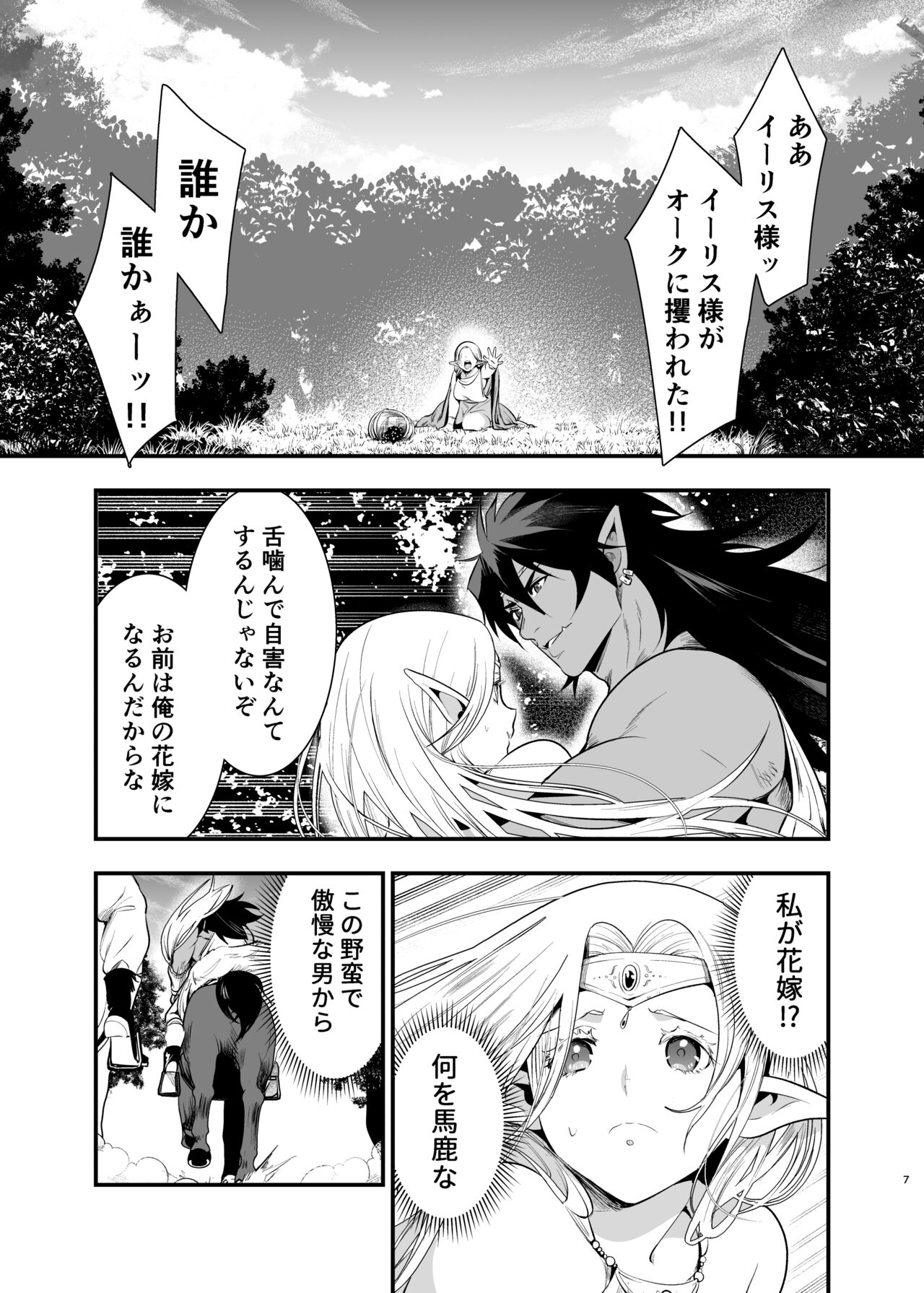 Orc no Hanayome ~Saraware Elf wa Kairaku ni Ochiru~ page 6 full