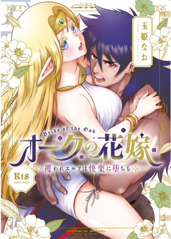 Orc no Hanayome ~Saraware Elf wa Kairaku ni Ochiru~ cover