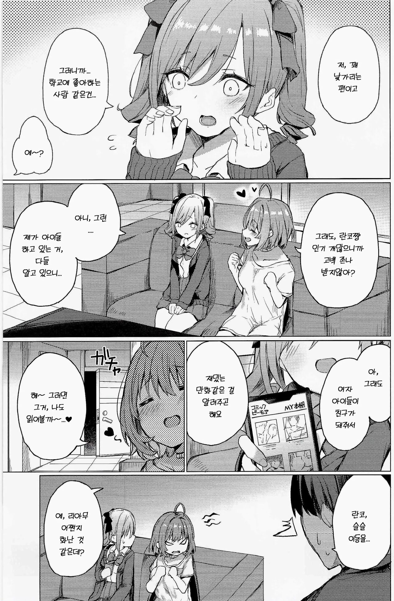 Bunkei Jogakusei no Seiyoku ga Tsuyosugite Komaru Hon  CINDERELLA GIRLS page 2 full