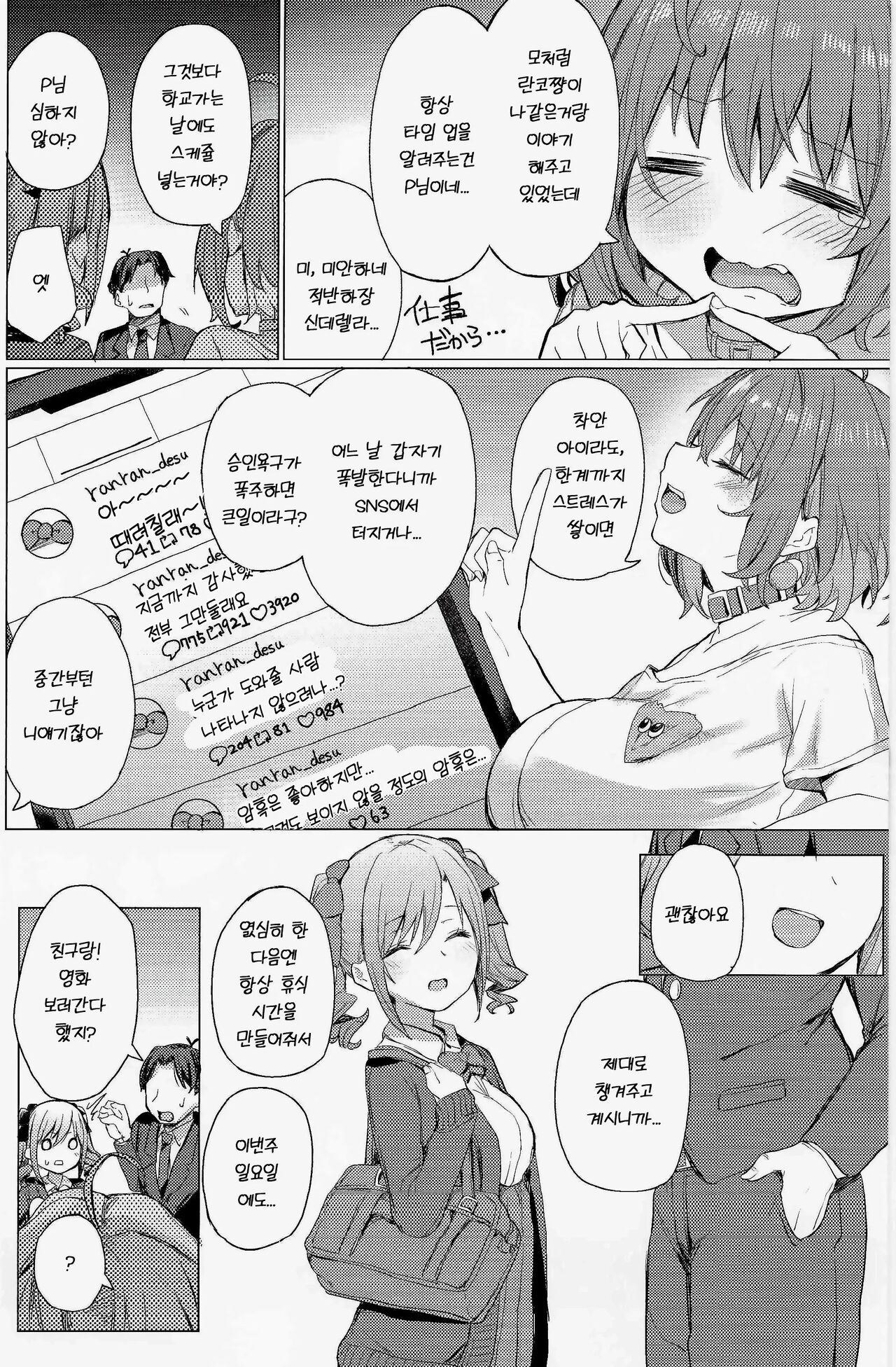 Bunkei Jogakusei no Seiyoku ga Tsuyosugite Komaru Hon  CINDERELLA GIRLS page 3 full