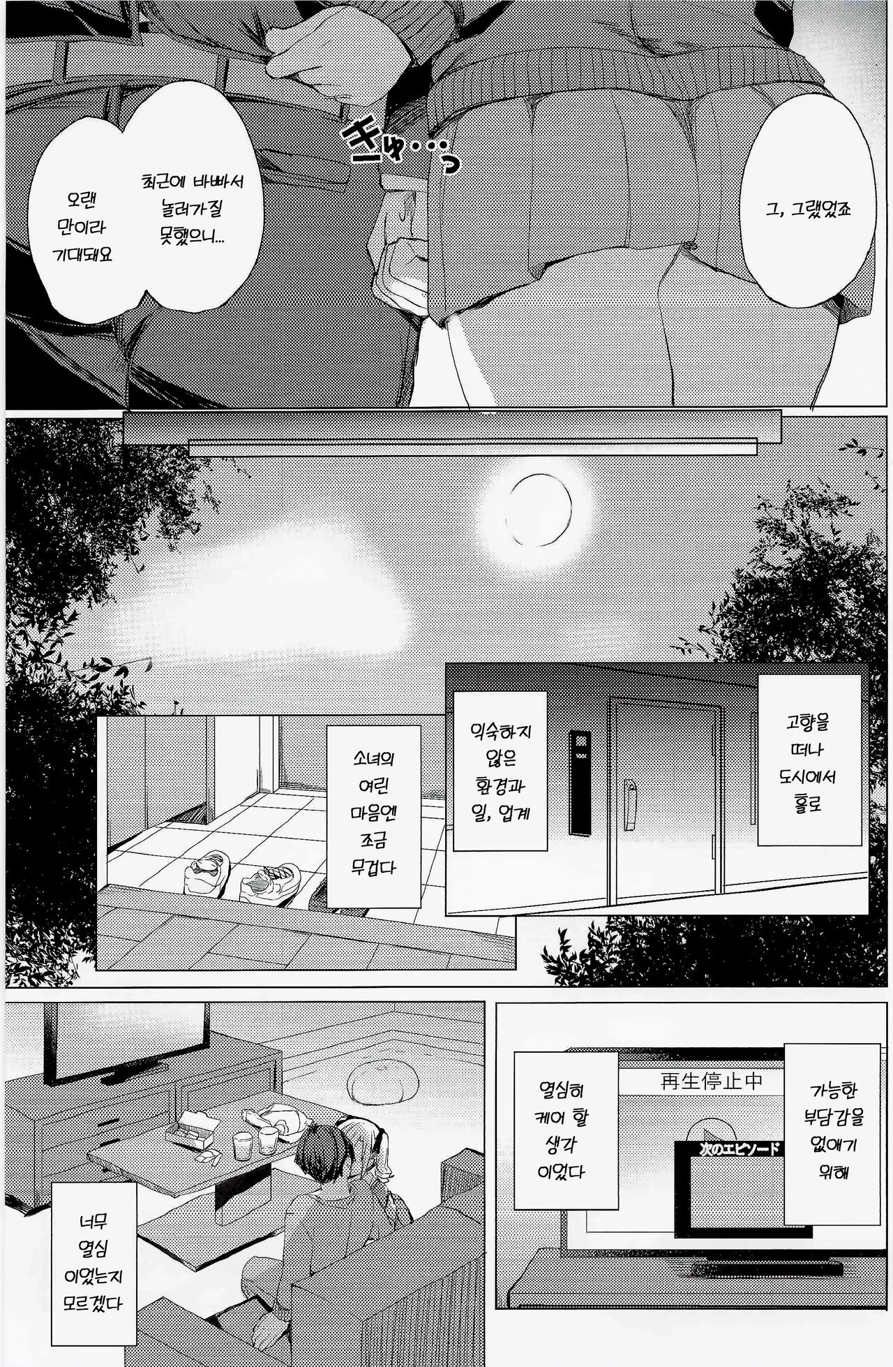 Bunkei Jogakusei no Seiyoku ga Tsuyosugite Komaru Hon  CINDERELLA GIRLS page 4 full