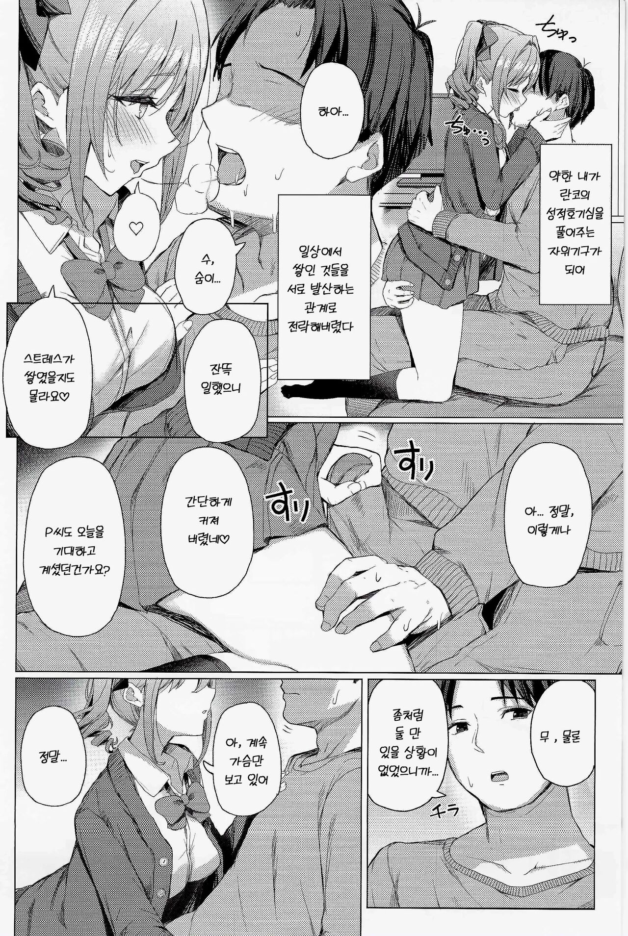 Bunkei Jogakusei no Seiyoku ga Tsuyosugite Komaru Hon  CINDERELLA GIRLS page 5 full