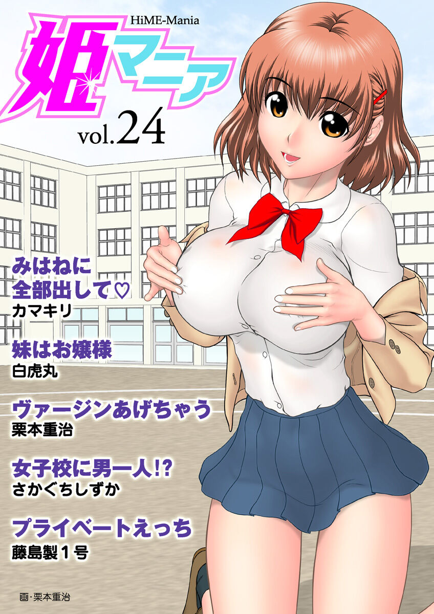 HiME-Mania Vol. 24 page 1 full