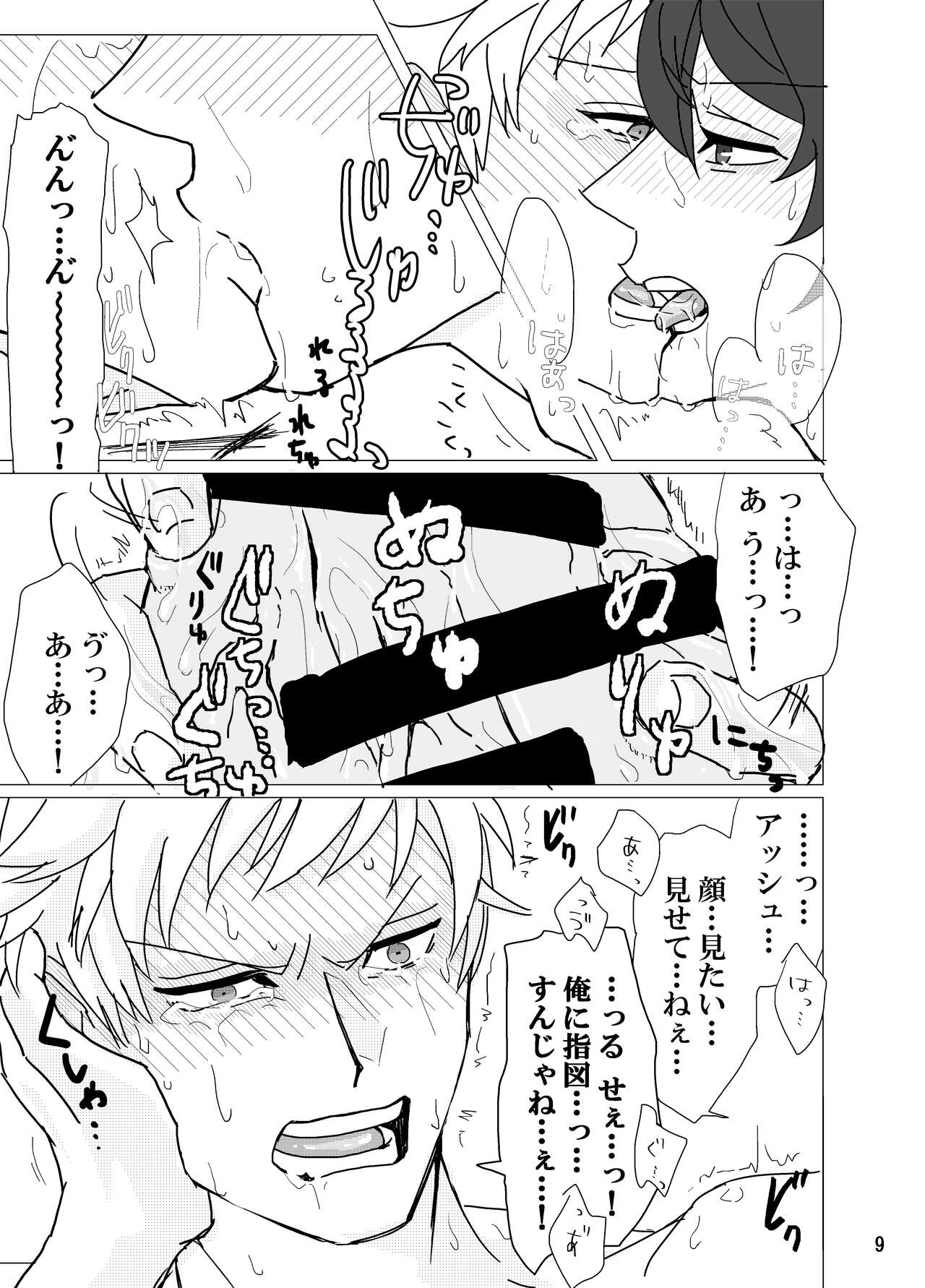 Geek Yarou wa Wakattenai! page 10 full