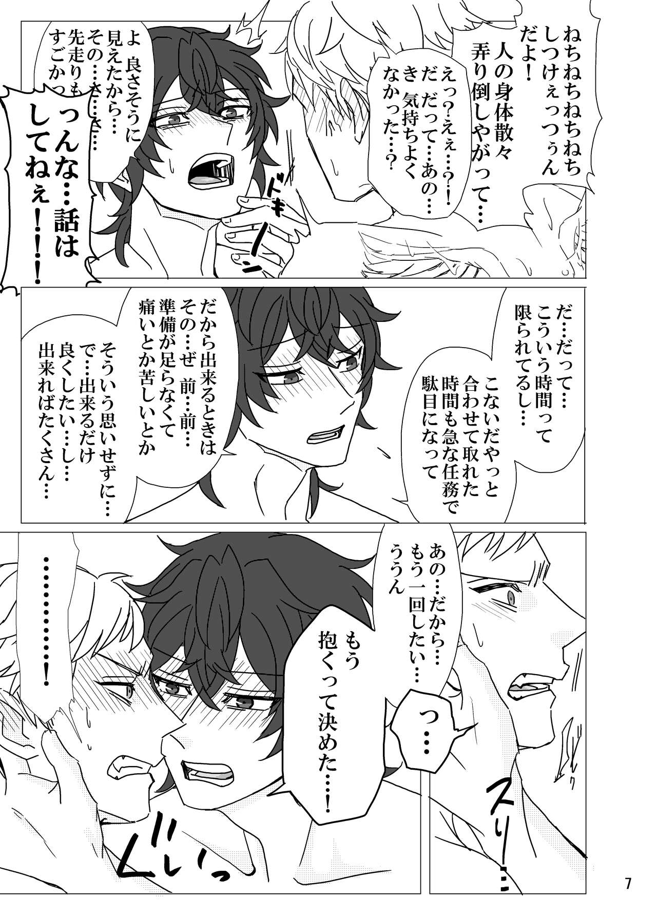 Geek Yarou wa Wakattenai! page 8 full