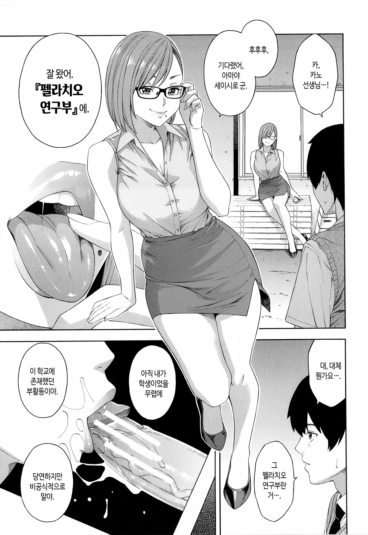 Fellatio Kenkyuubu - Fellatio Research Department | 펠라치오 연구부 page 10 full
