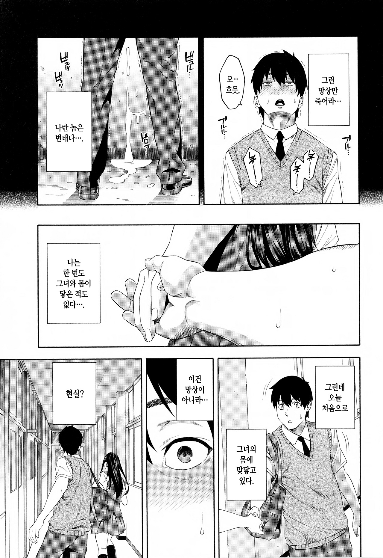 Fellatio Kenkyuubu - Fellatio Research Department | 펠라치오 연구부 page 8 full