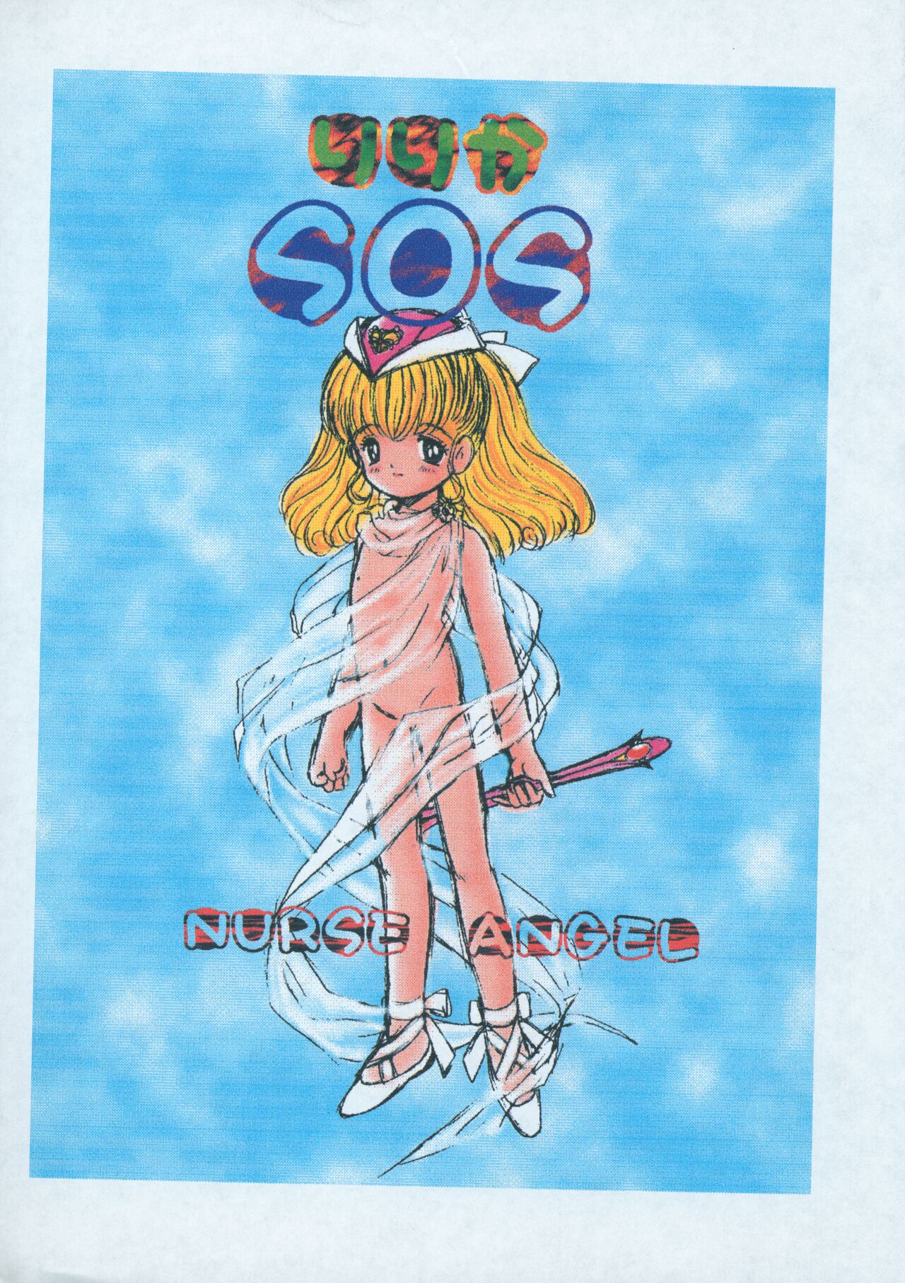 Ririka SOS Nurse Angel page 1 full