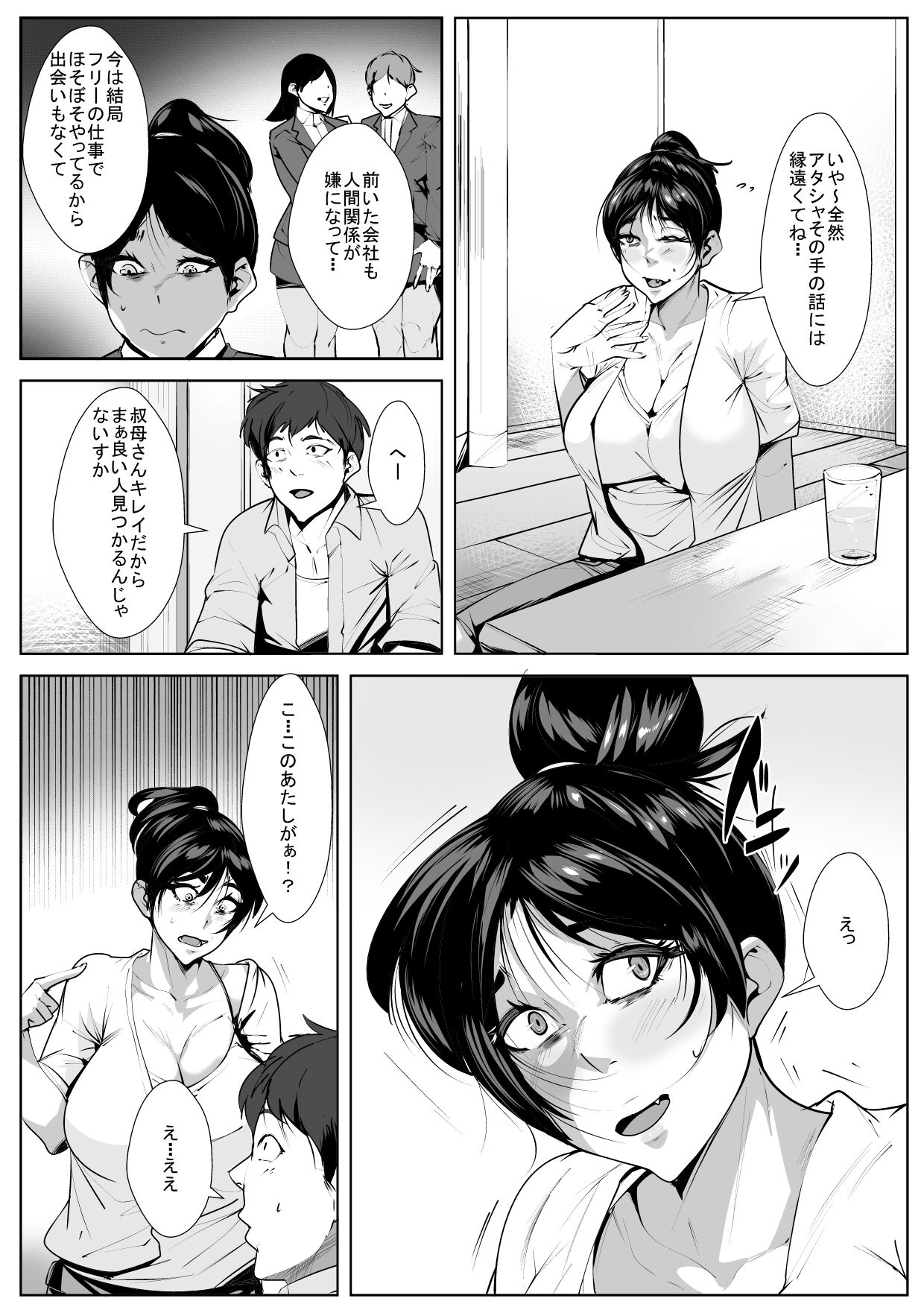 Ecchi na Obasan no Ie ni Itoko ga Geshukushi ni Kitara... page 6 full