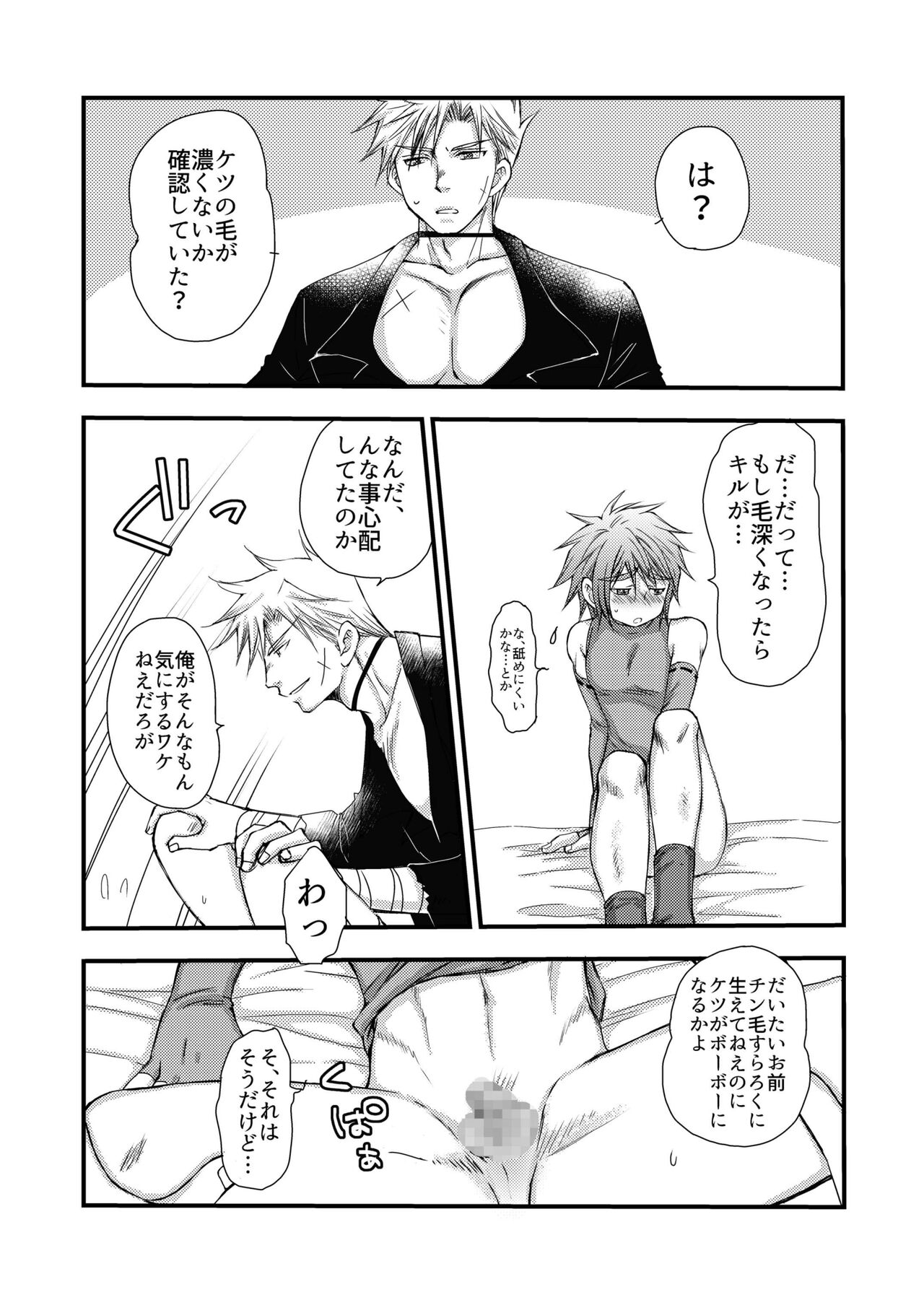 Chotto dake、 Kininaru toko。 page 8 full