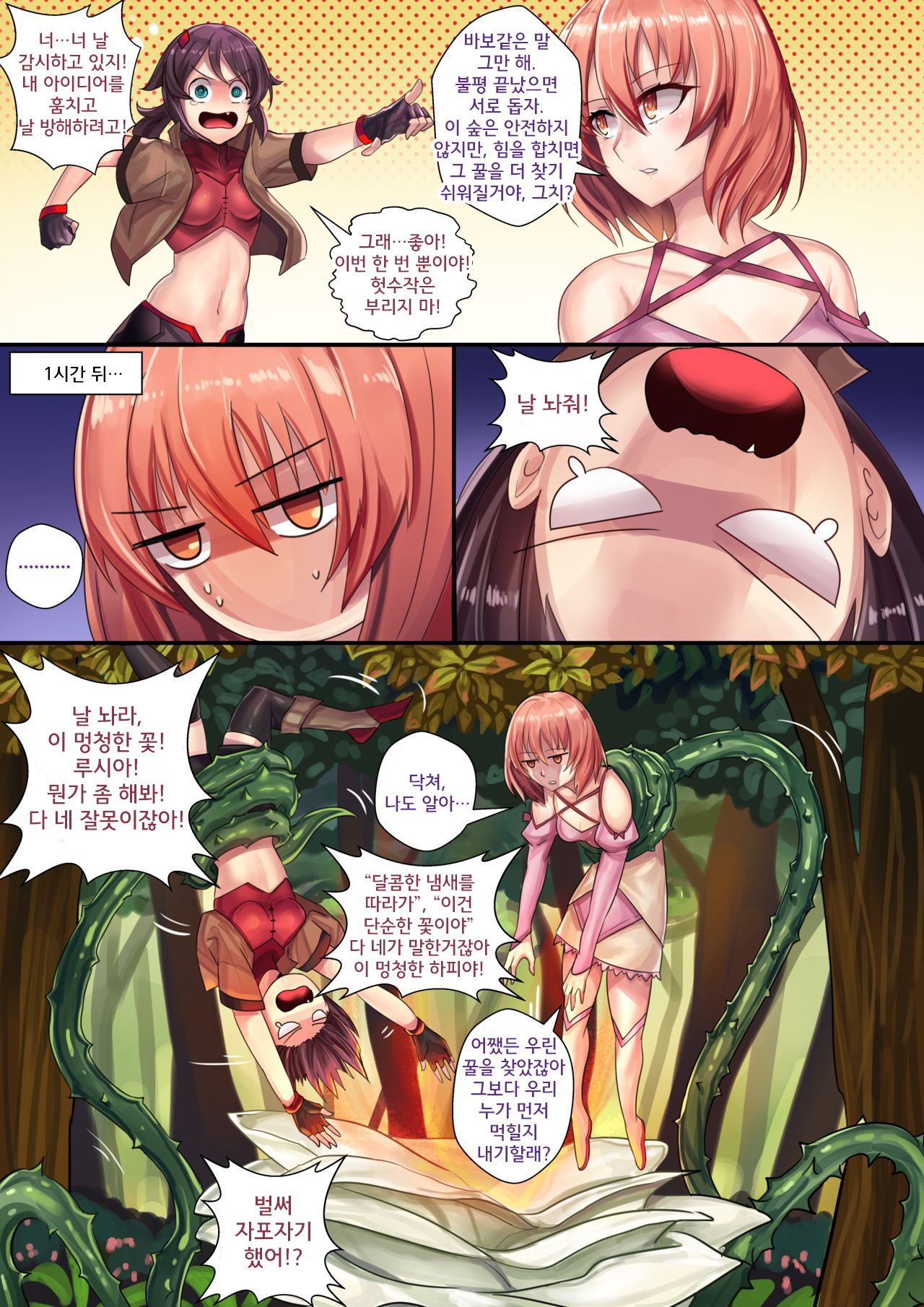 Liliraune | 릴리라우네 page 2 full
