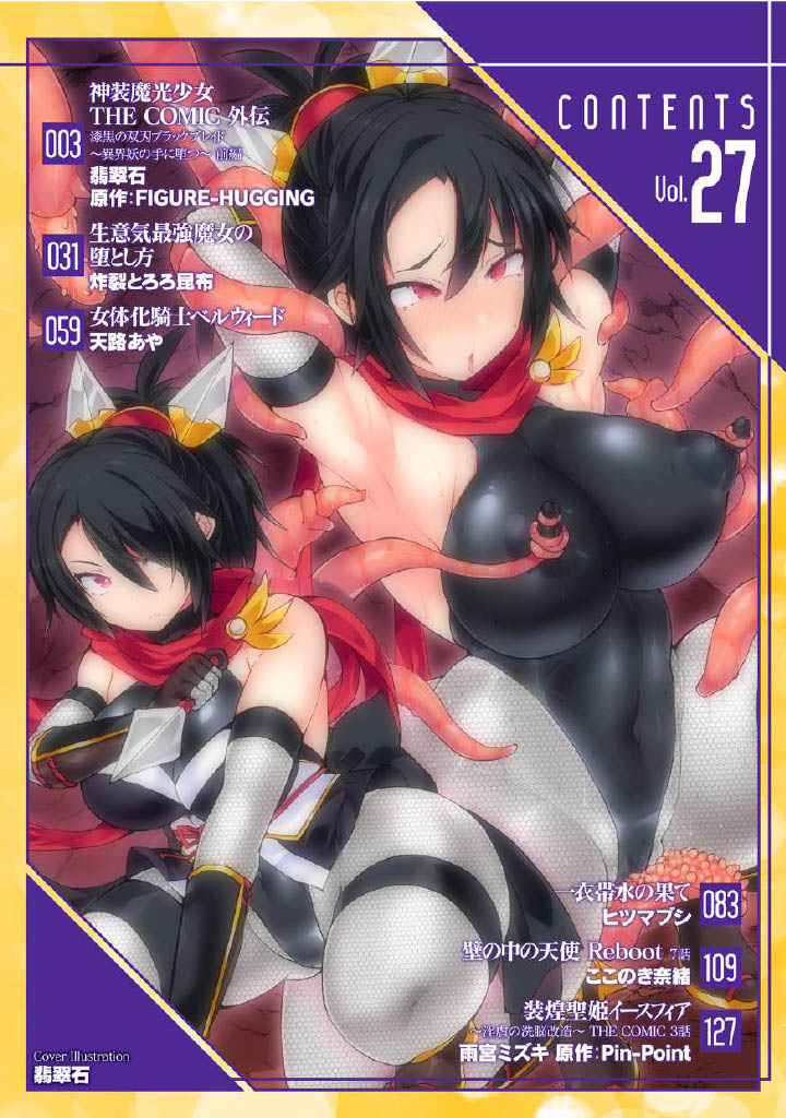 Kukkoro Heroines Vol.27 page 2 full