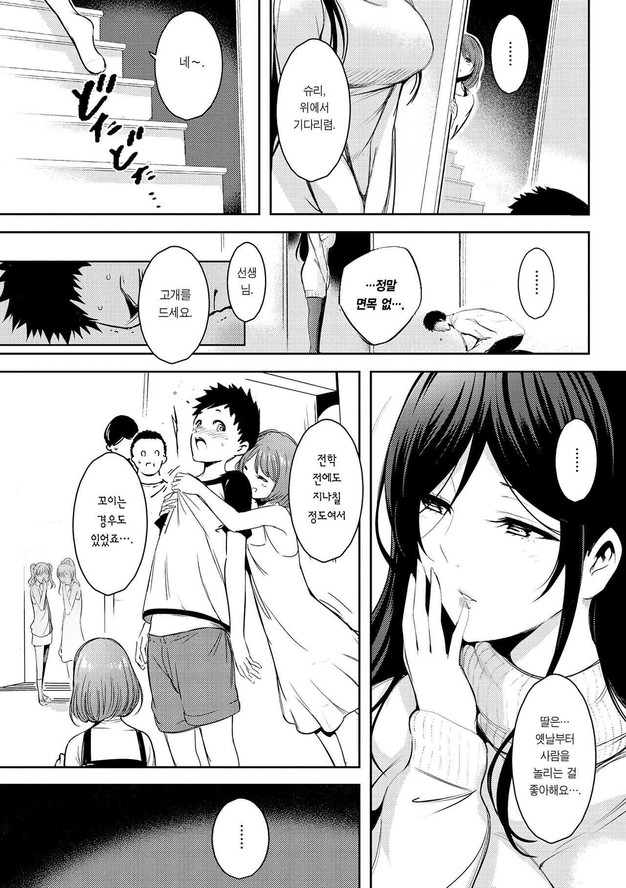 Sakiba-san-chi no Dansei Jijou | 사키바가의 남성사정 page 5 full