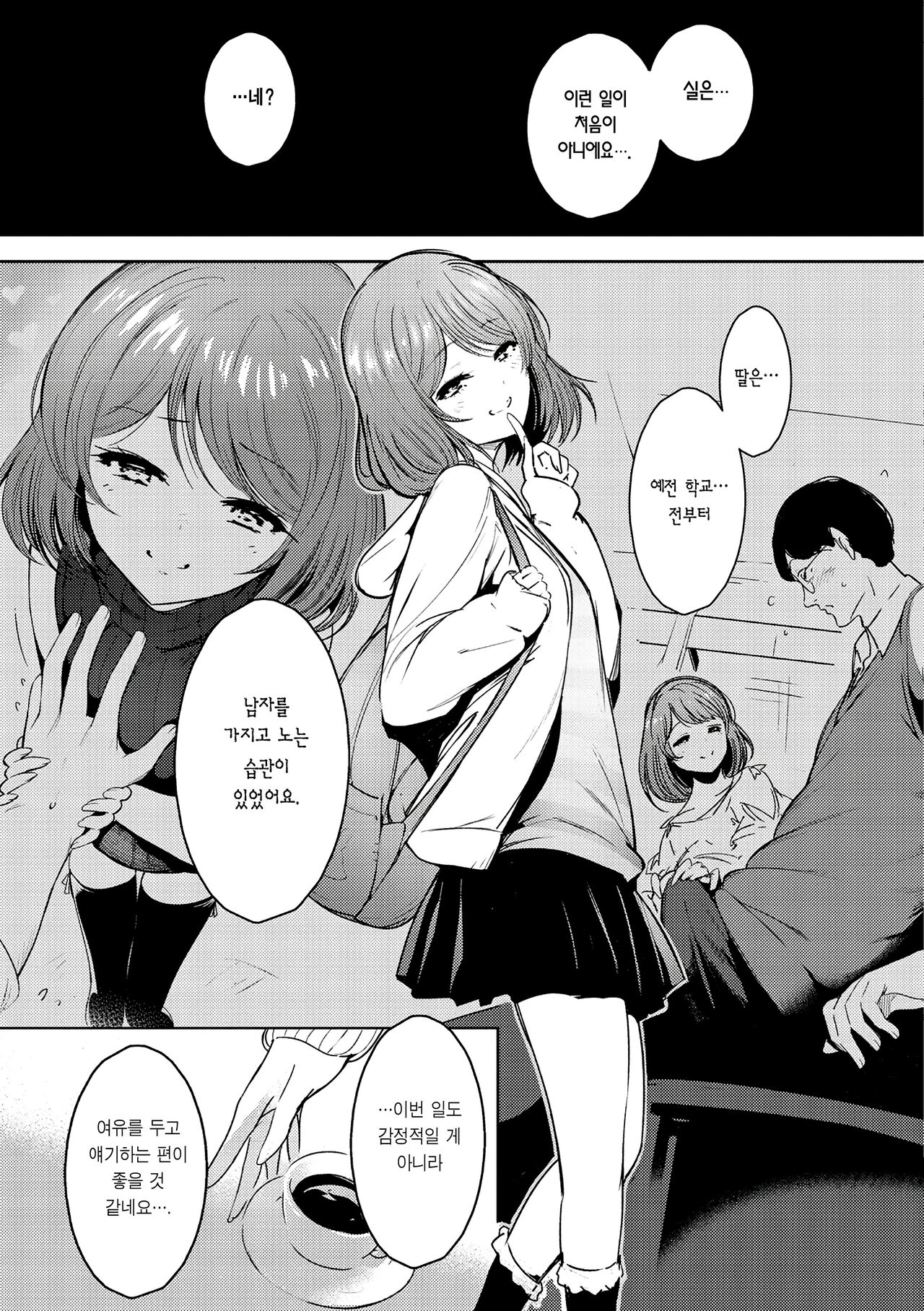 Sakiba-san-chi no Dansei Jijou | 사키바가의 남성사정 page 6 full