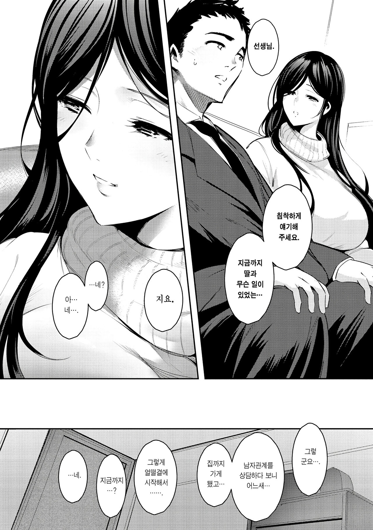 Sakiba-san-chi no Dansei Jijou | 사키바가의 남성사정 page 7 full