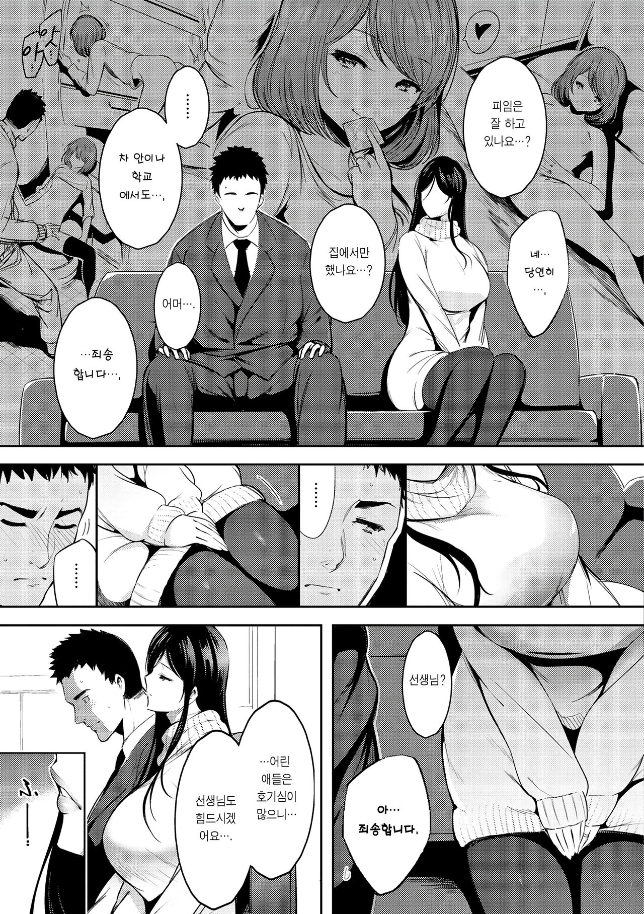 Sakiba-san-chi no Dansei Jijou | 사키바가의 남성사정 page 8 full