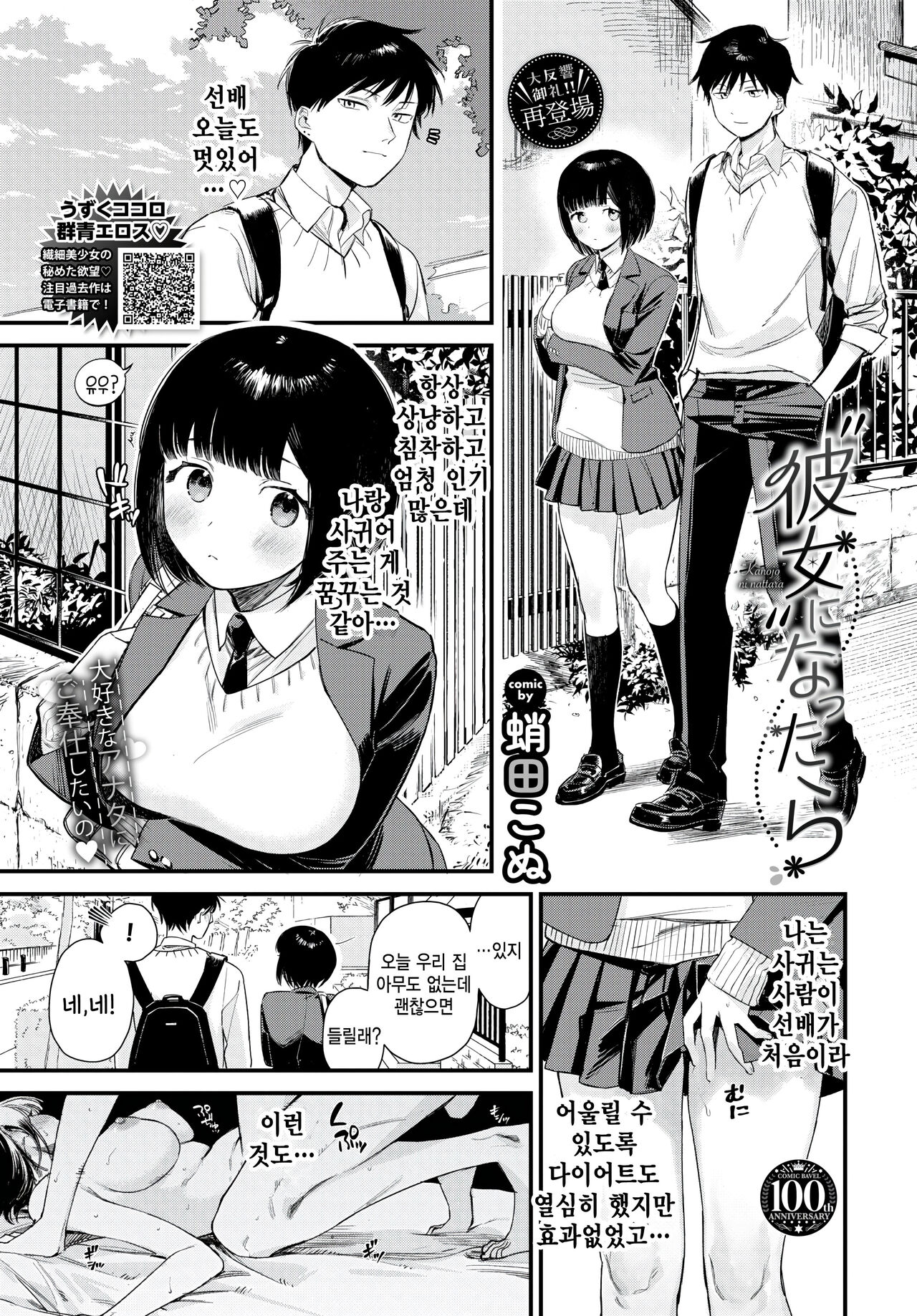 "Kanojo" ni Nattara page 1 full