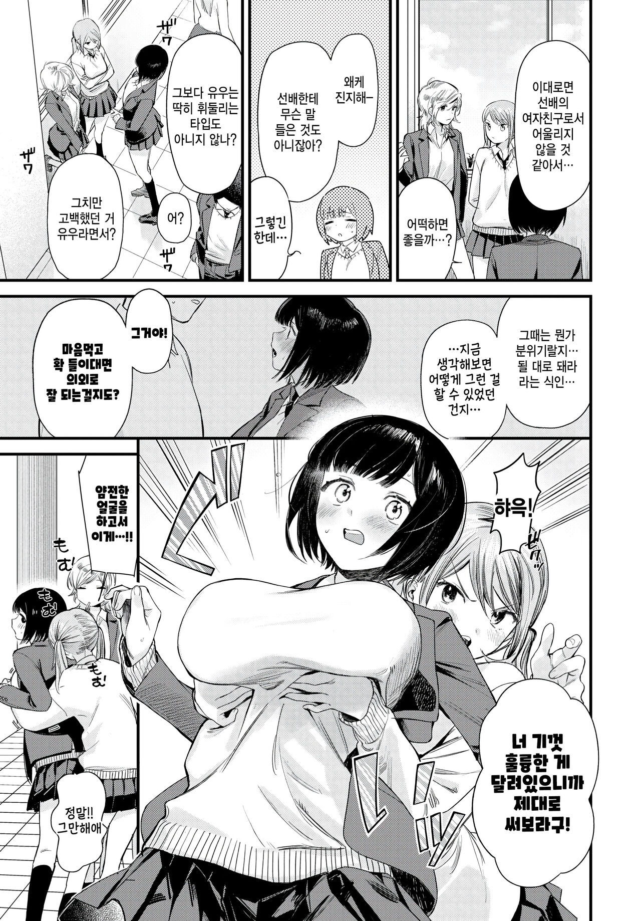 "Kanojo" ni Nattara page 3 full