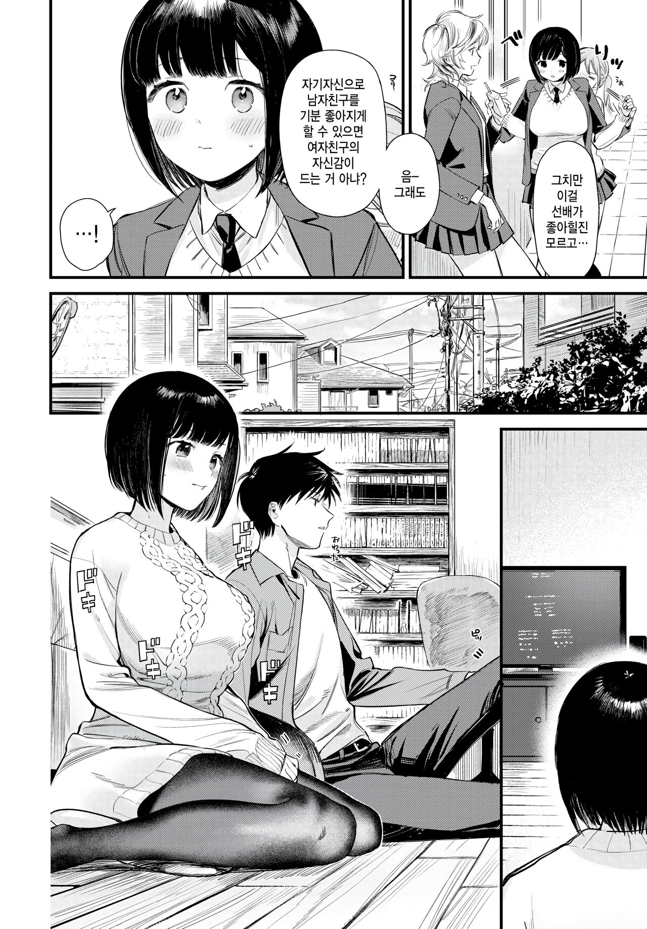 "Kanojo" ni Nattara page 4 full