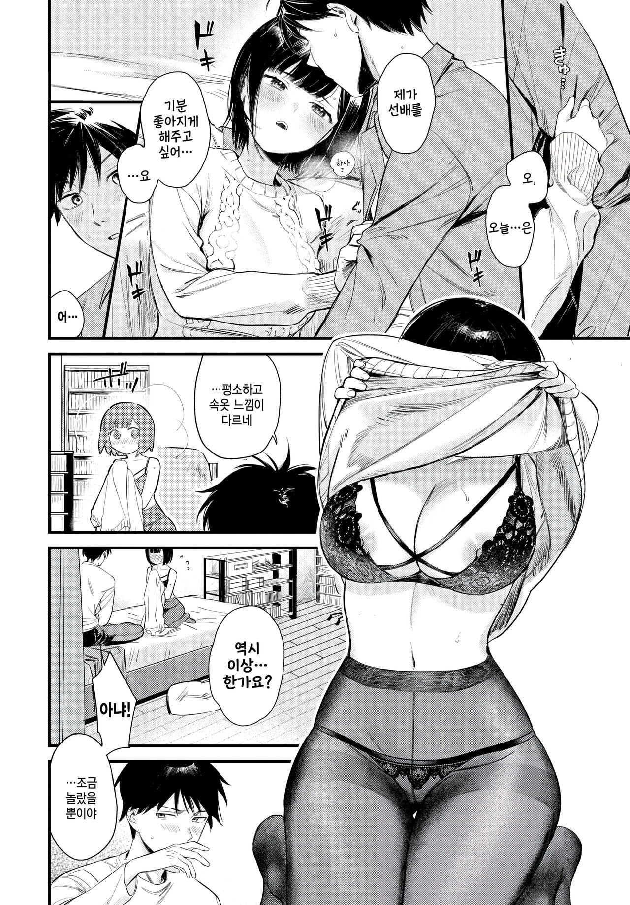 "Kanojo" ni Nattara page 6 full
